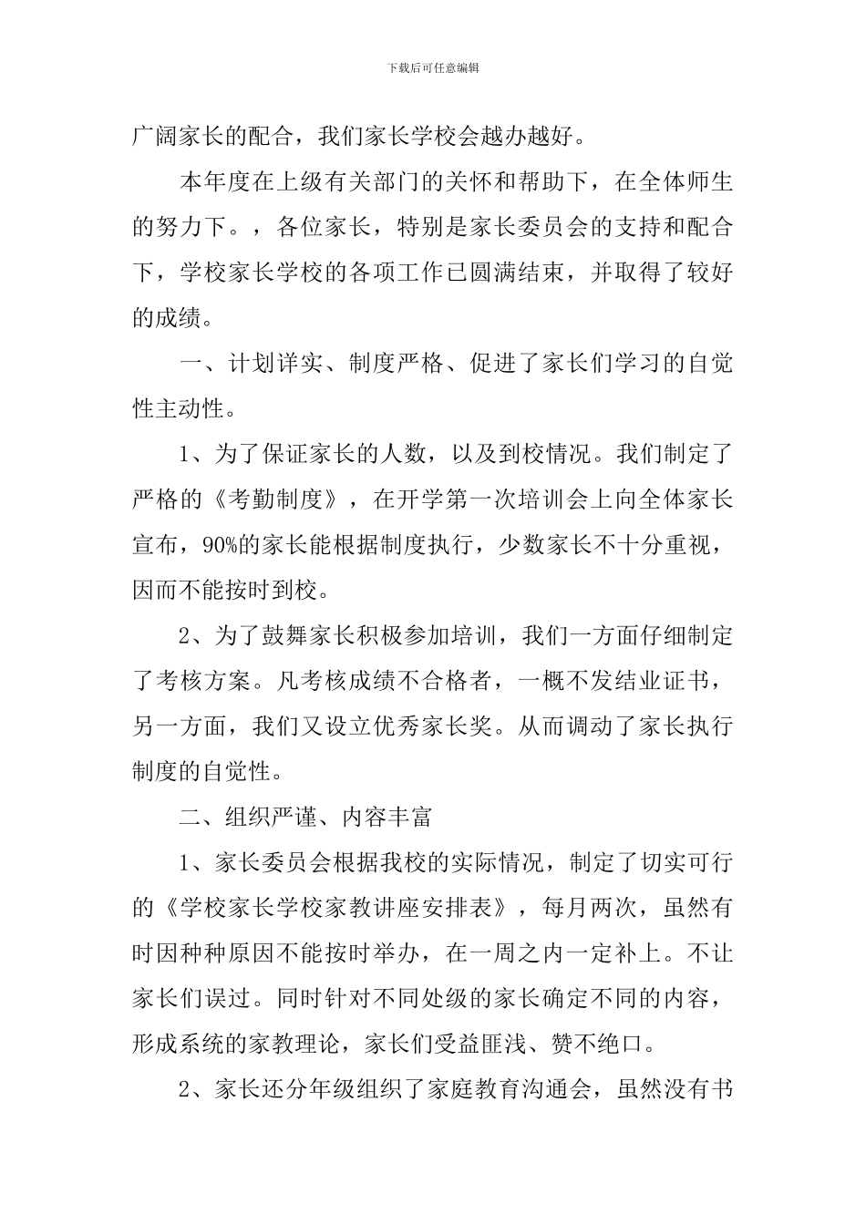 2024年家长学校教育工作总结_第3页