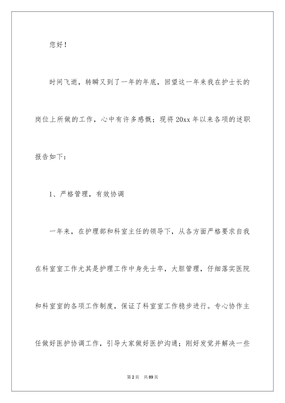 2024医院护士长述职报告_1_第2页