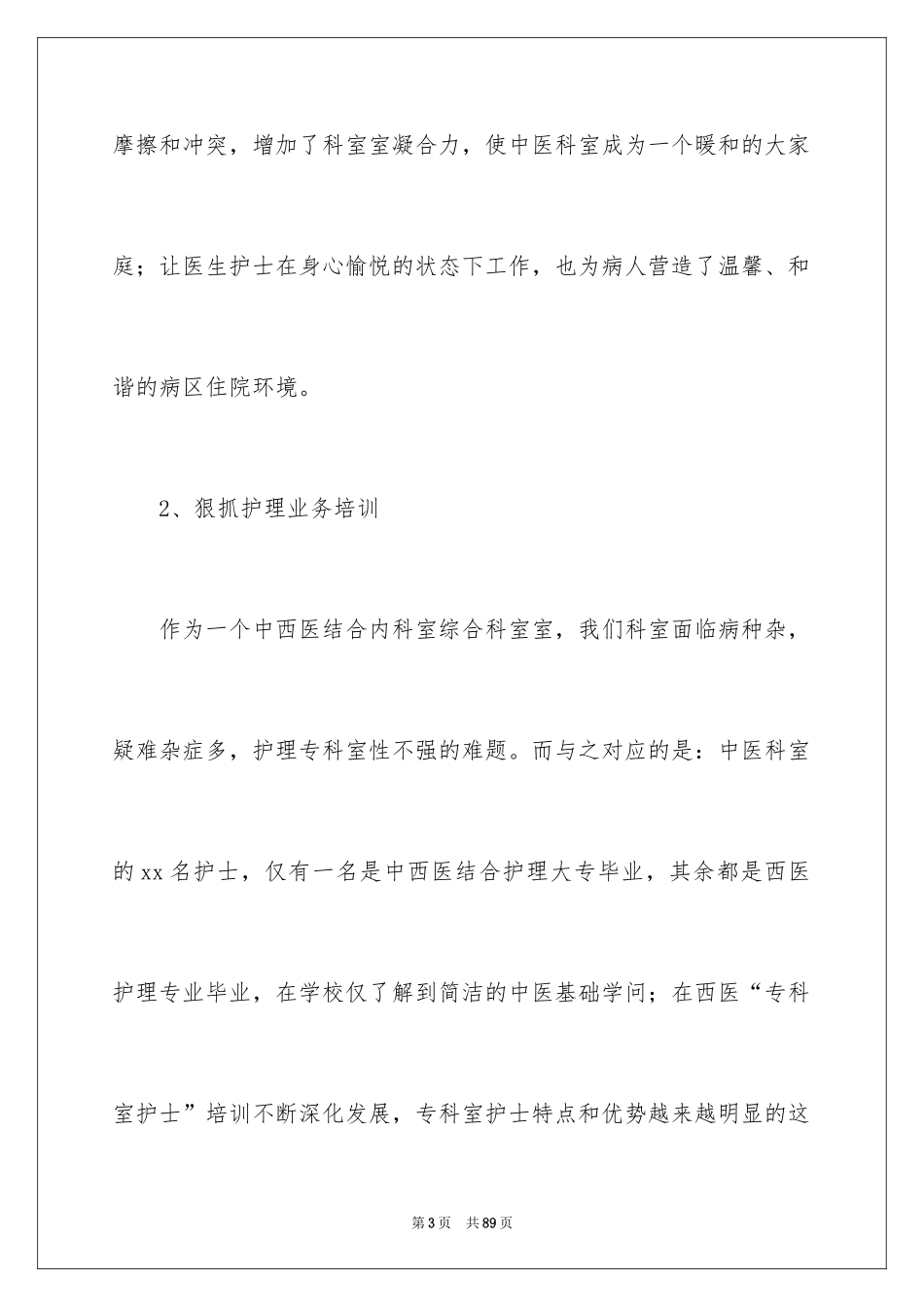 2024医院护士长述职报告_1_第3页