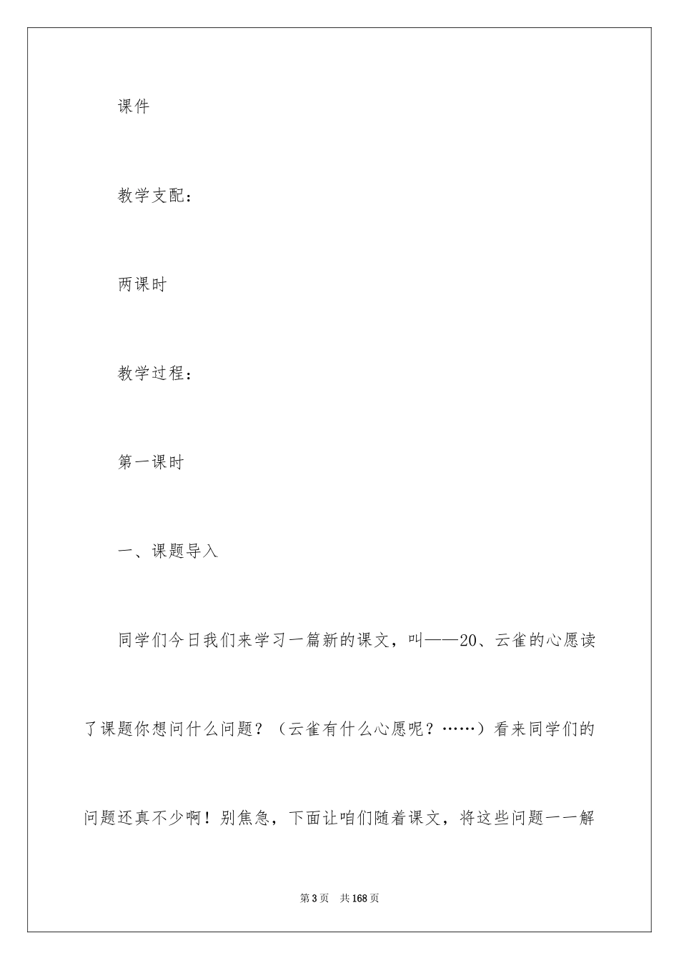 2024《云雀》教学设计_第3页