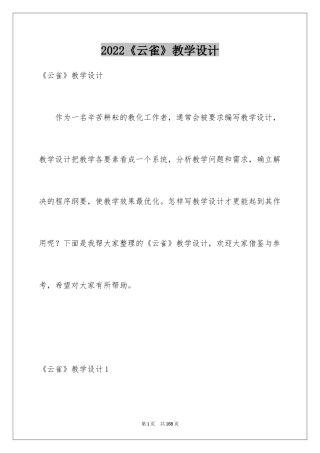 2024《云雀》教学设计