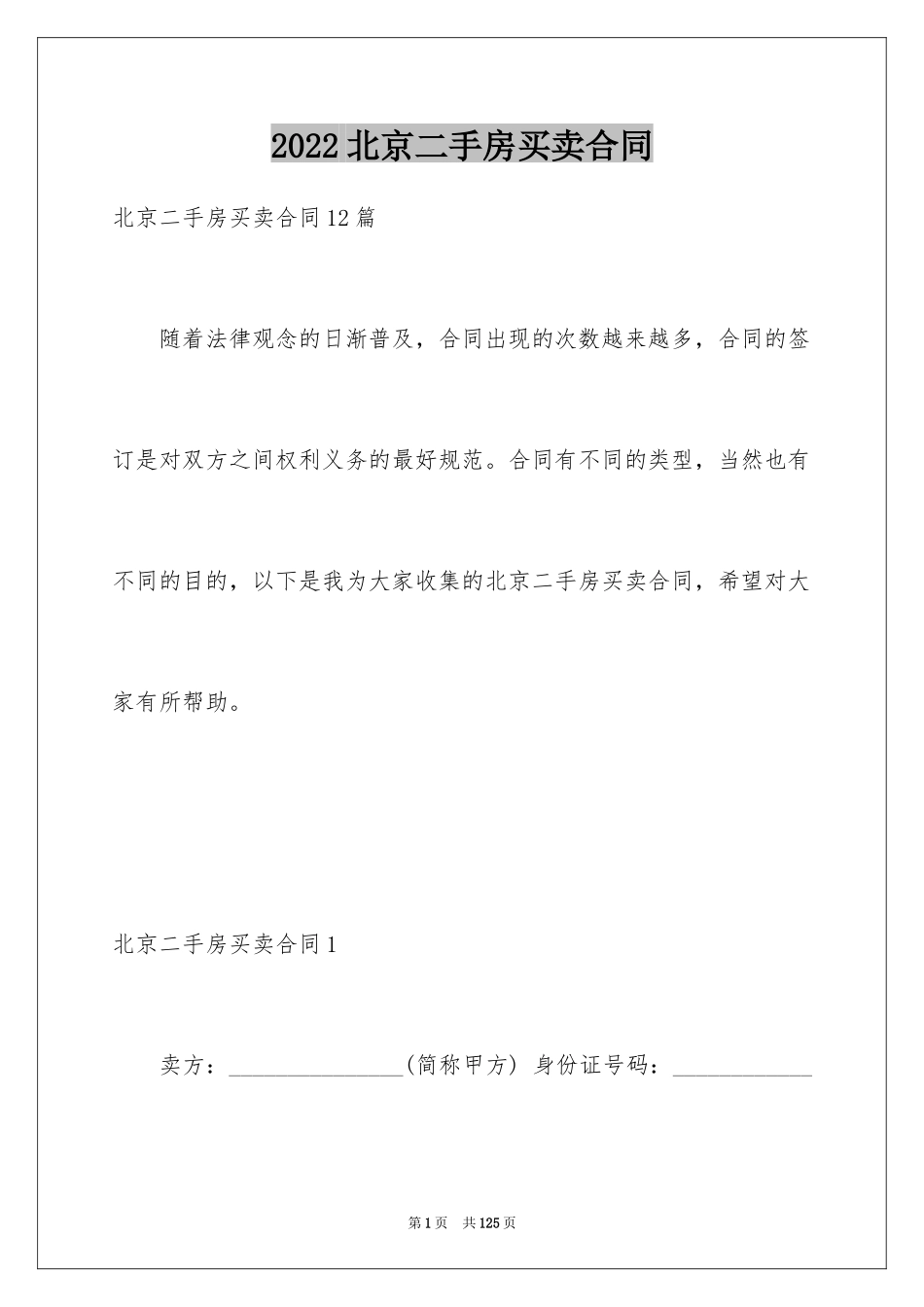 2024北京二手房买卖合同_3_第1页