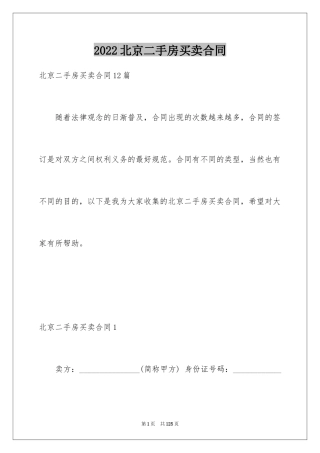2024北京二手房买卖合同_3