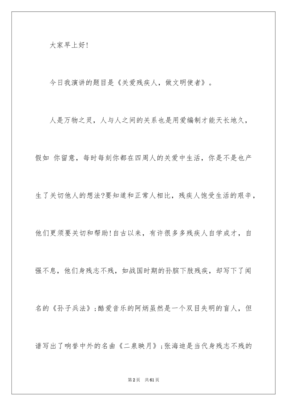 2024关爱残疾人演讲稿_2_第2页