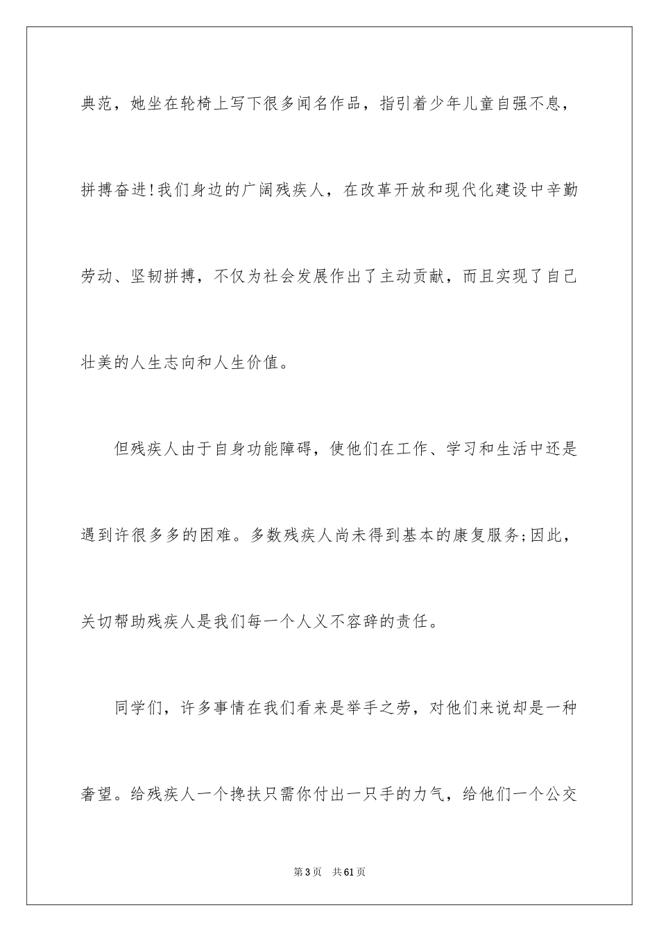 2024关爱残疾人演讲稿_2_第3页