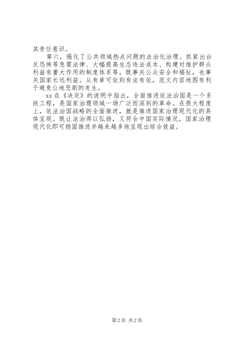 依宪治国体会心得_第2页