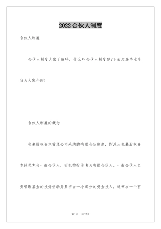 2024合伙人制度
