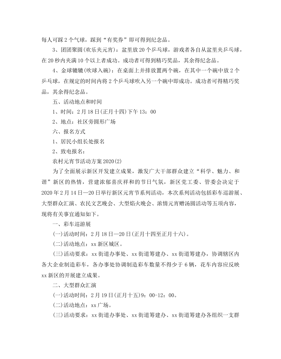 农村元宵节活动方案2020 _第2页