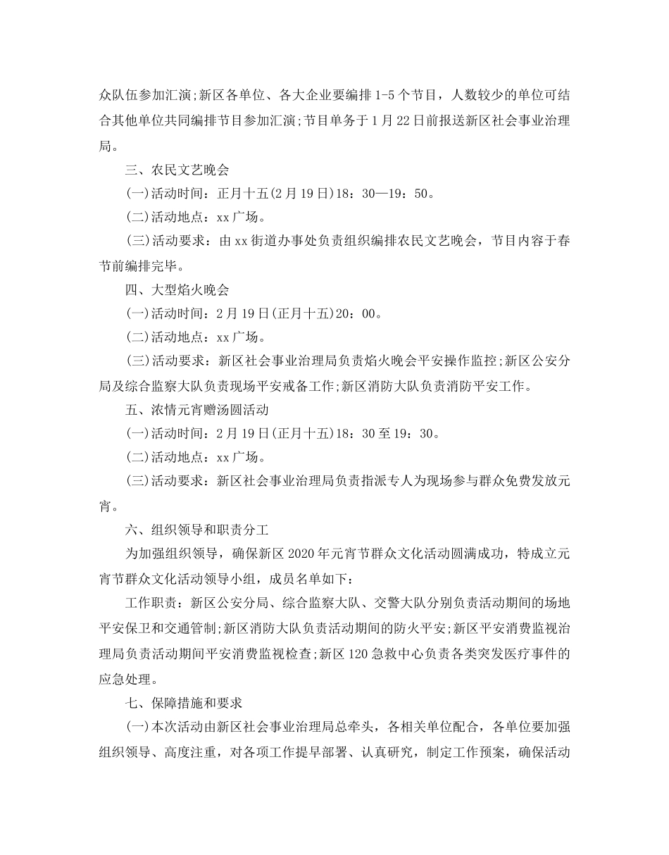 农村元宵节活动方案2020 _第3页