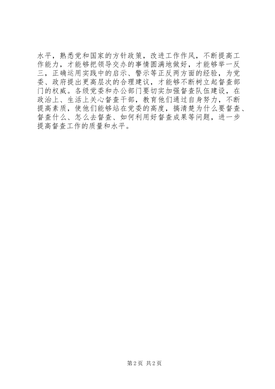 自治区党委督查工作体会心得(3)_第2页