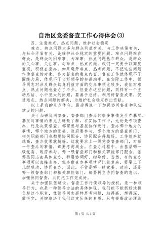 自治区党委督查工作体会心得(3)