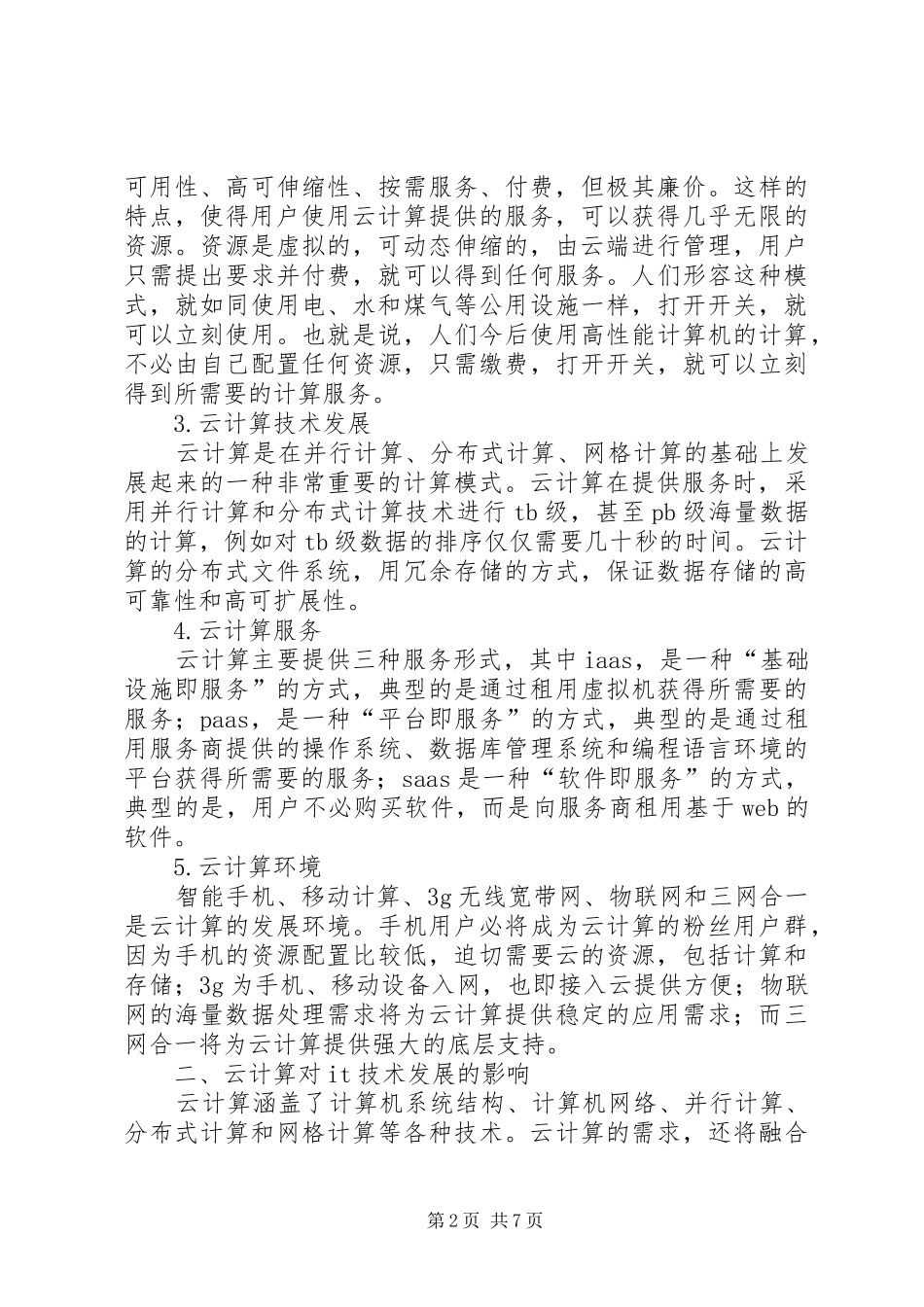 学习体会云计算_第2页