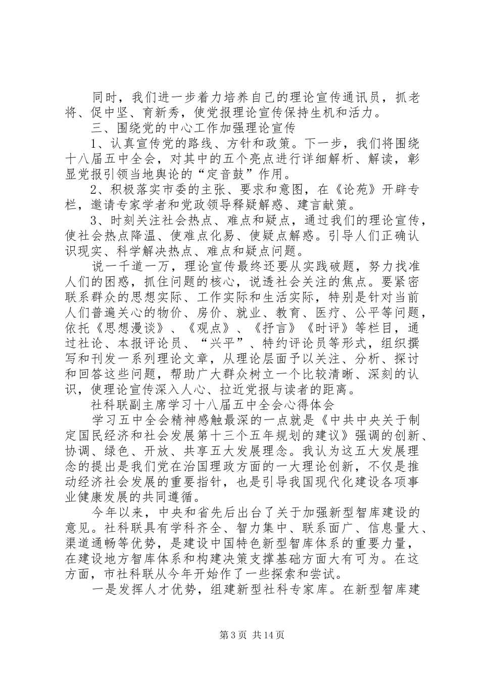 学习宣传十八届五中全会精神理论研讨体会心得2篇_第3页