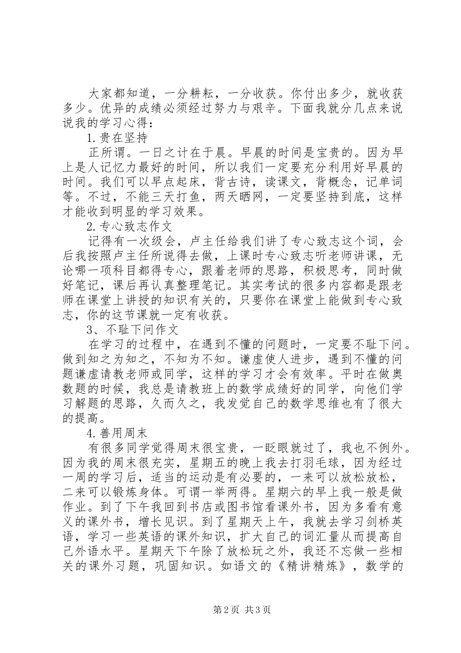学习体会心得范文3篇_第2页