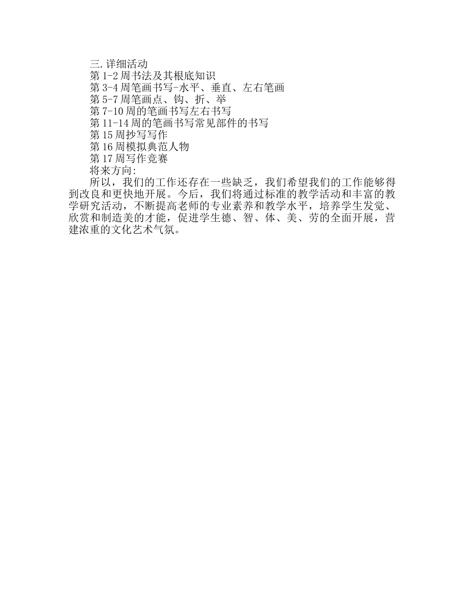 书法兴趣组活动安排参考计划 书法兴趣组织 _第2页