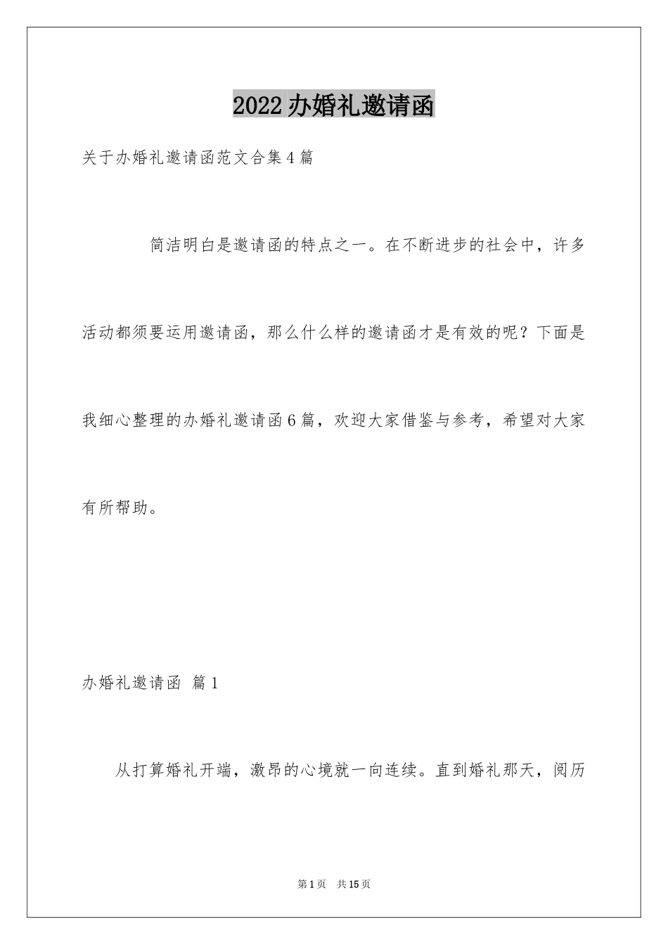 2024办婚礼邀请函_3_第1页