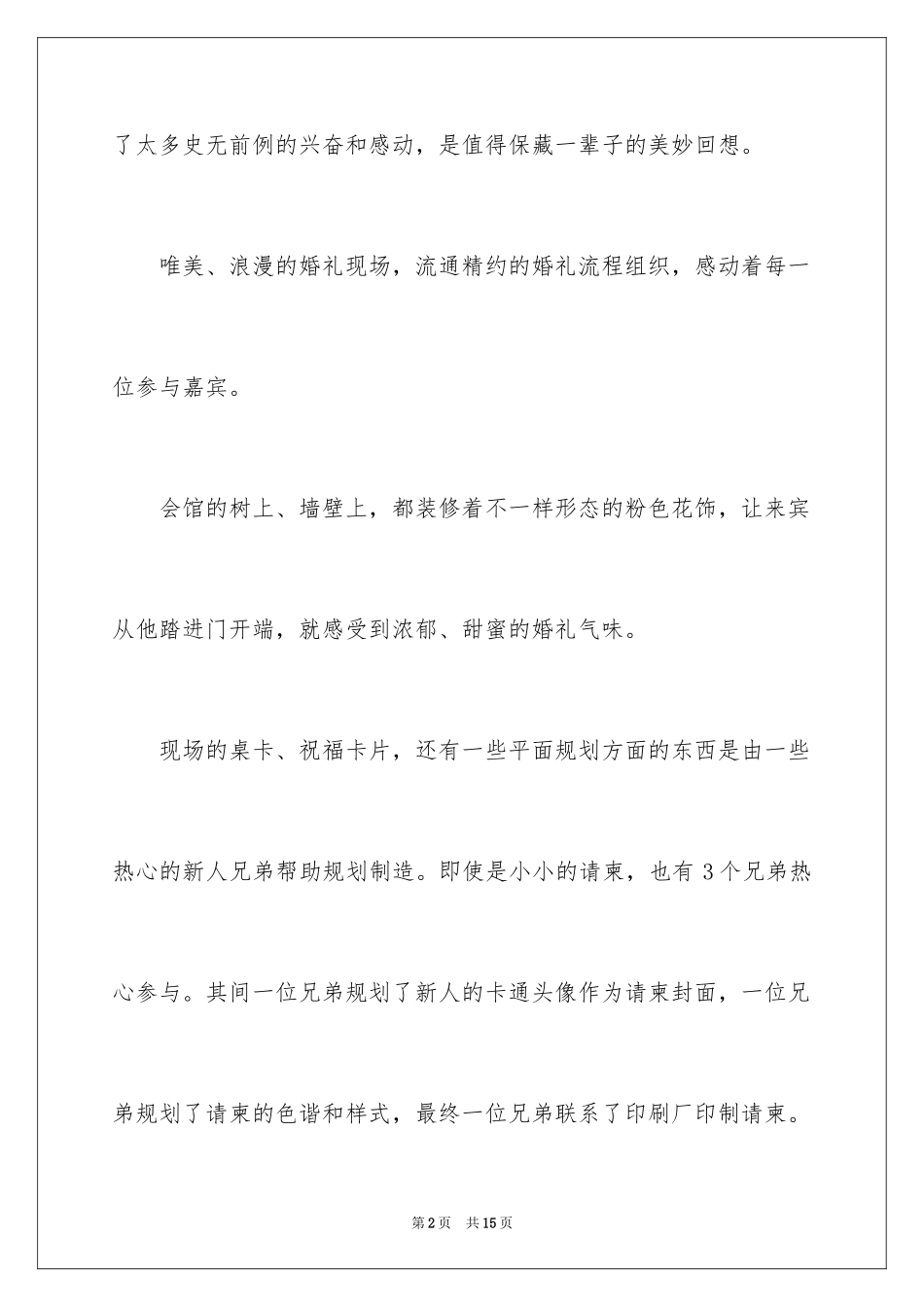 2024办婚礼邀请函_3_第2页