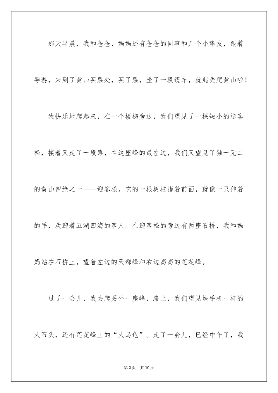 2024去黄山作文_第2页