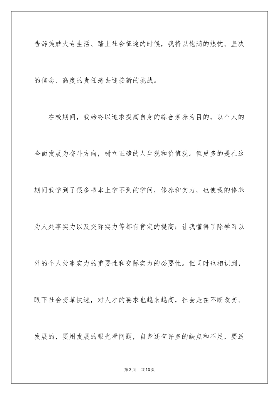 2024大专生自我鉴定_22_第2页