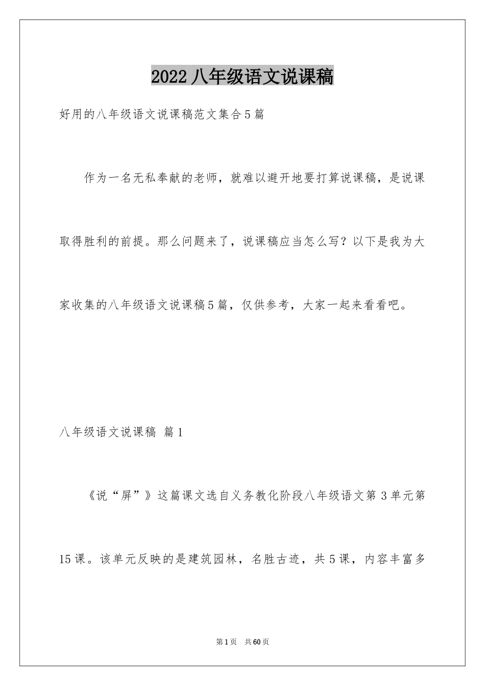 2024八年级语文说课稿_60_第1页