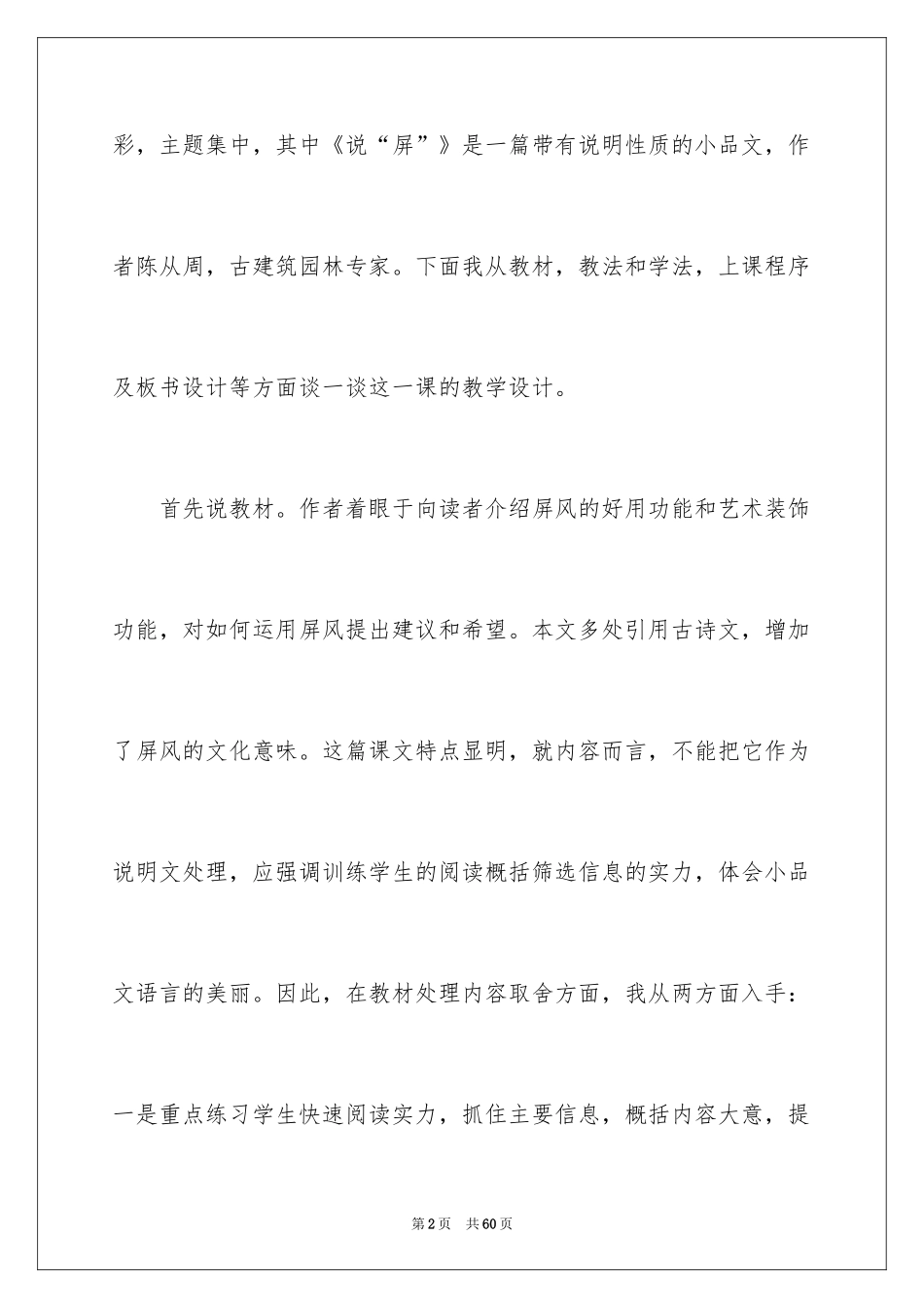 2024八年级语文说课稿_60_第2页