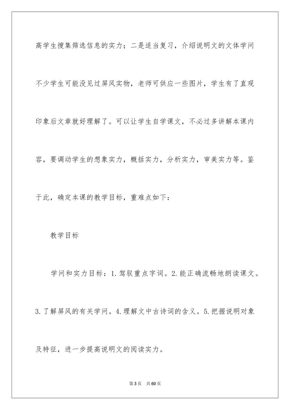 2024八年级语文说课稿_60_第3页