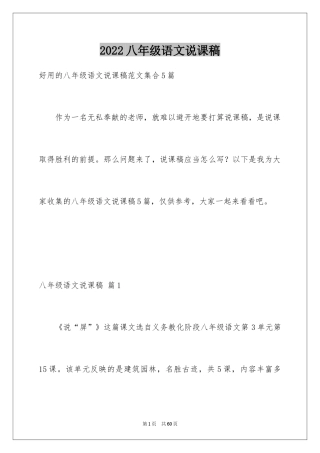 2024八年级语文说课稿_60