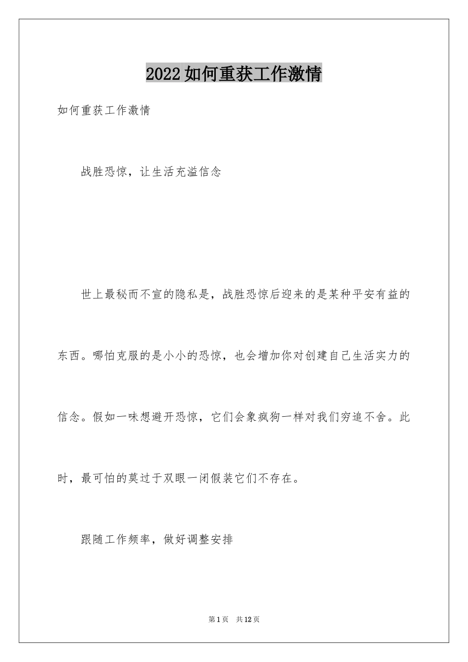 2024如何重获工作激情_第1页