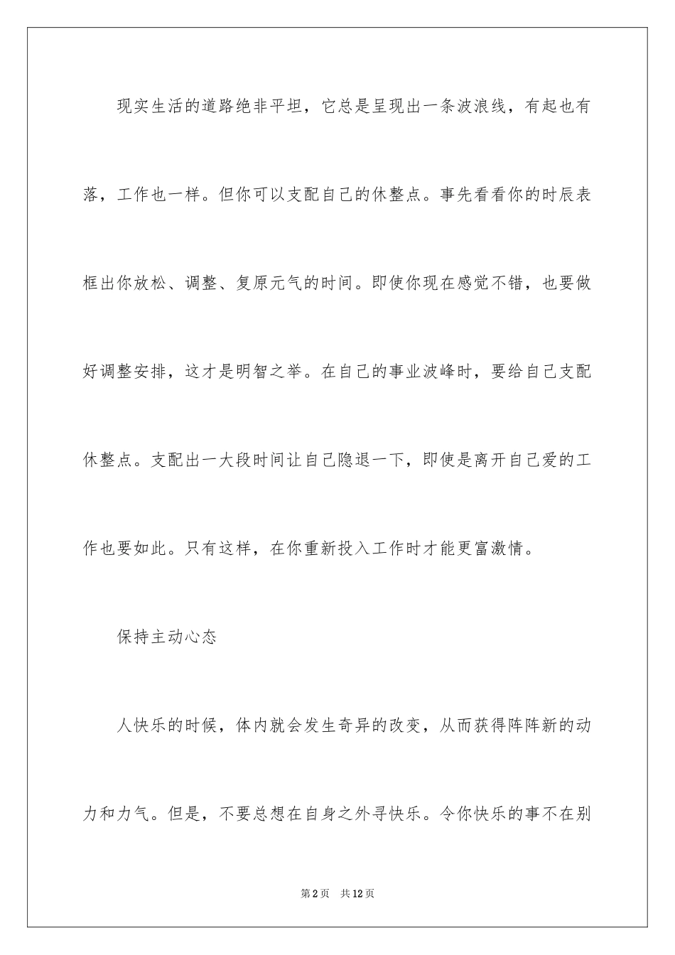 2024如何重获工作激情_第2页