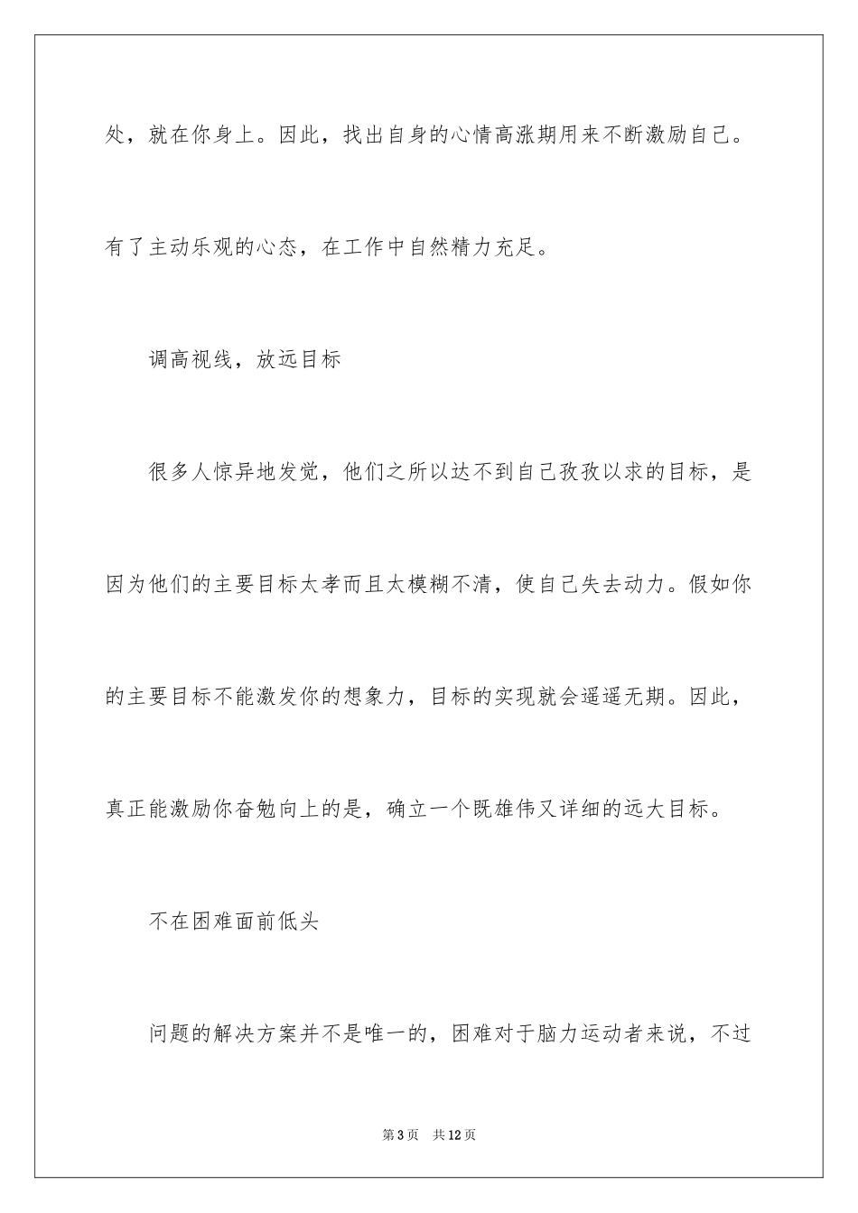 2024如何重获工作激情_第3页