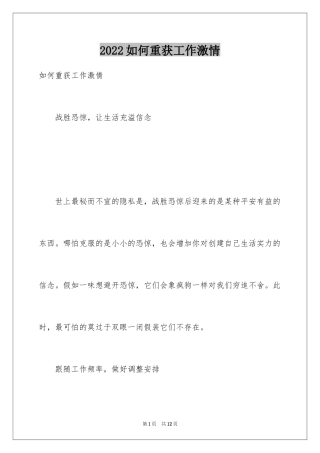 2024如何重获工作激情