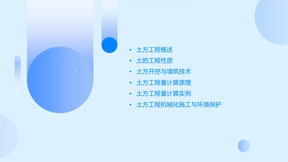 土方工程概述和工程量计算课件_第2页