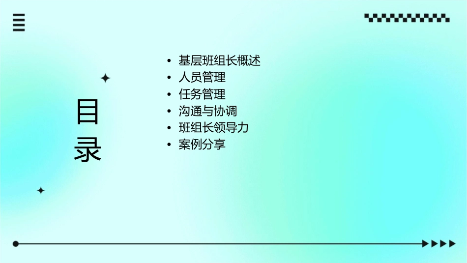 基层班组长管理方法课件_第2页