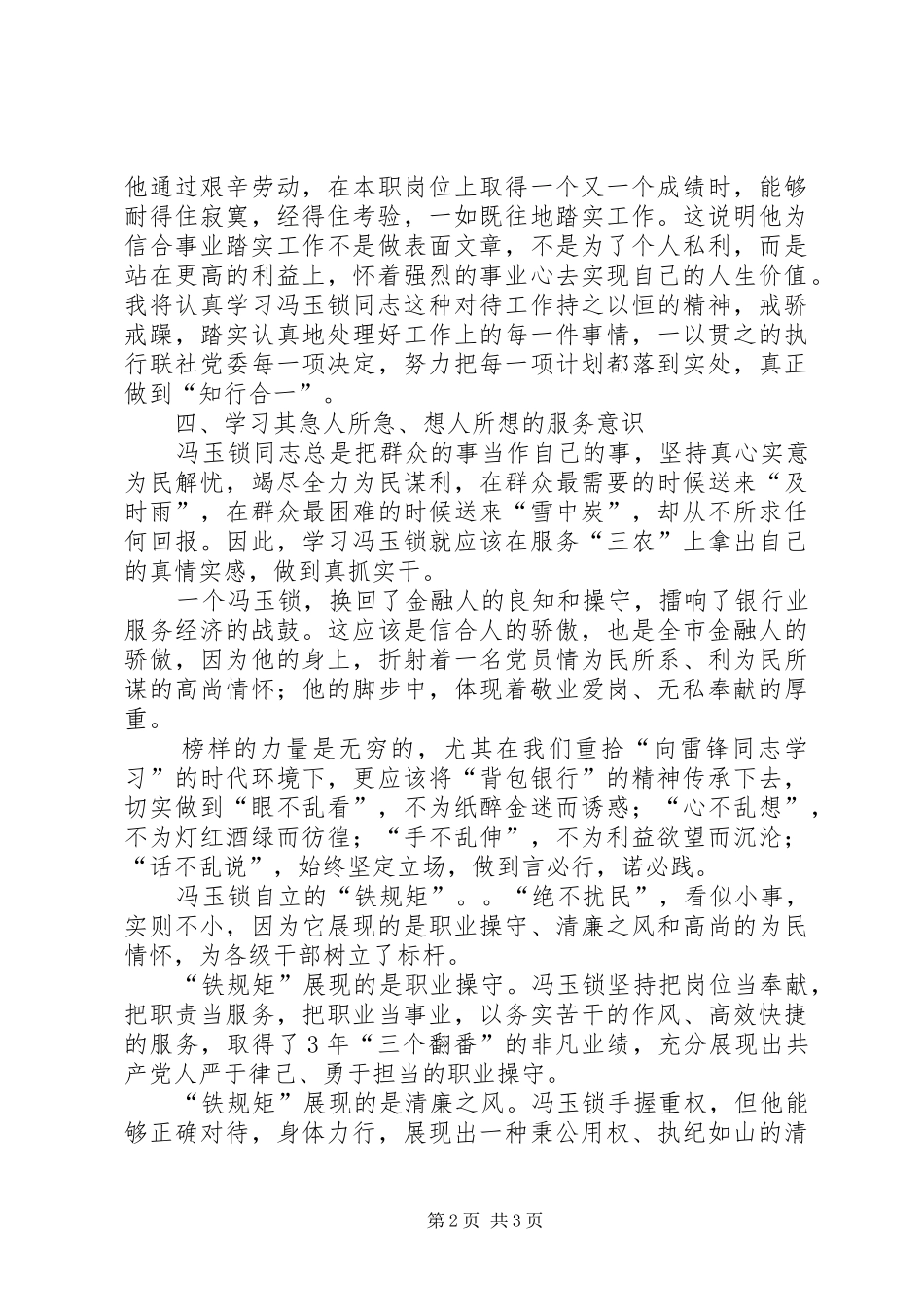 学习冯玉锁同志先进事迹体会心得_第2页