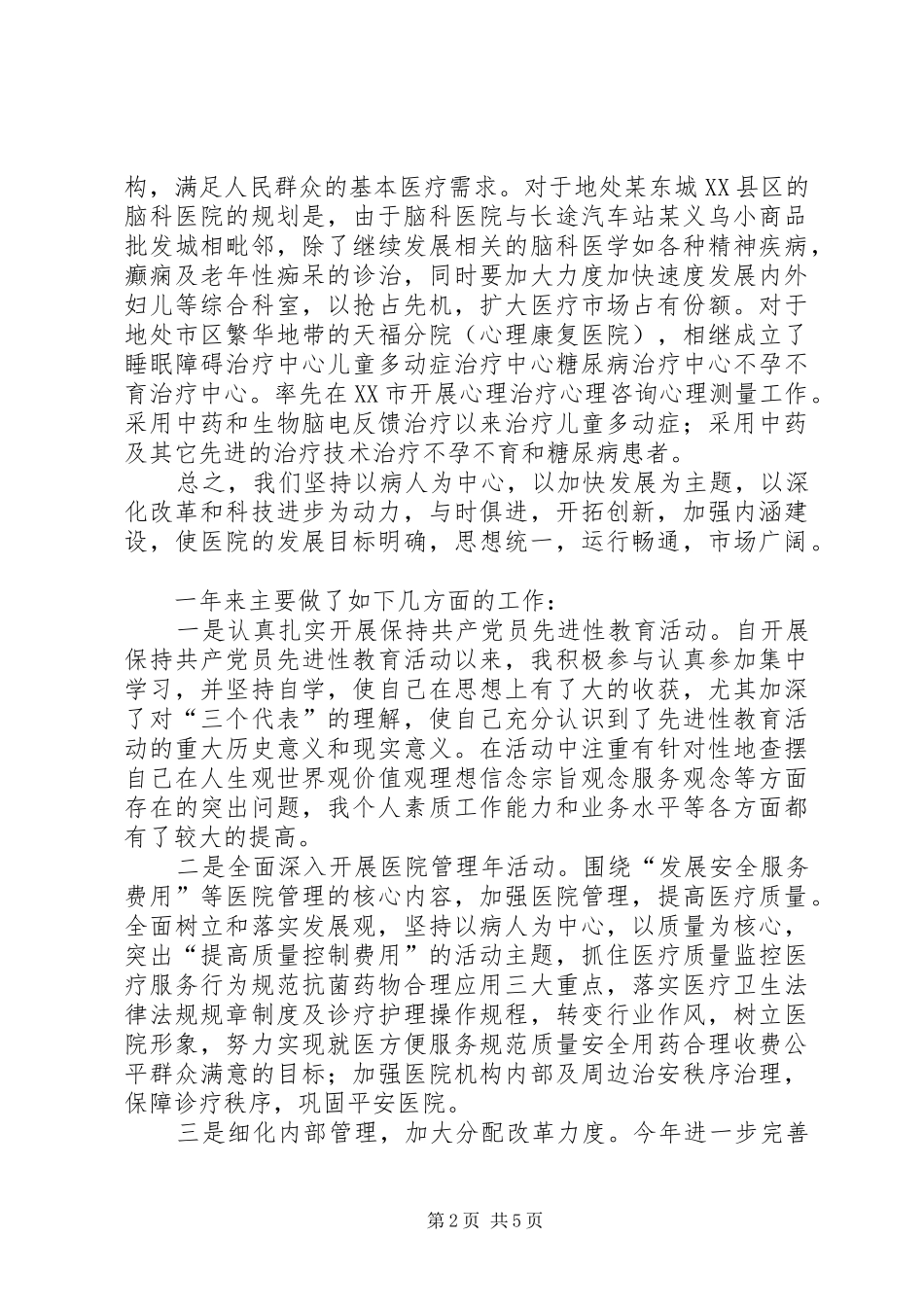 医院院长个人思想工作小结 _第2页