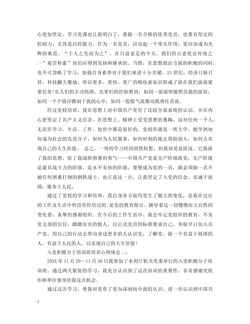 入党积极分子培训班培训心得体会3篇 _第2页
