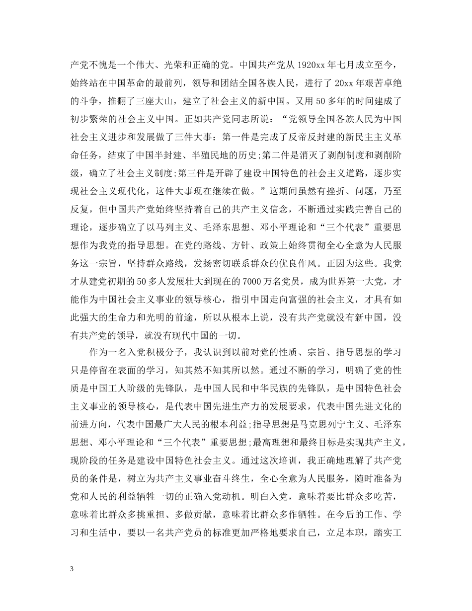 入党积极分子培训班培训心得体会3篇 _第3页