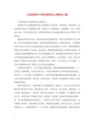 入党积极分子培训班培训心得体会3篇 