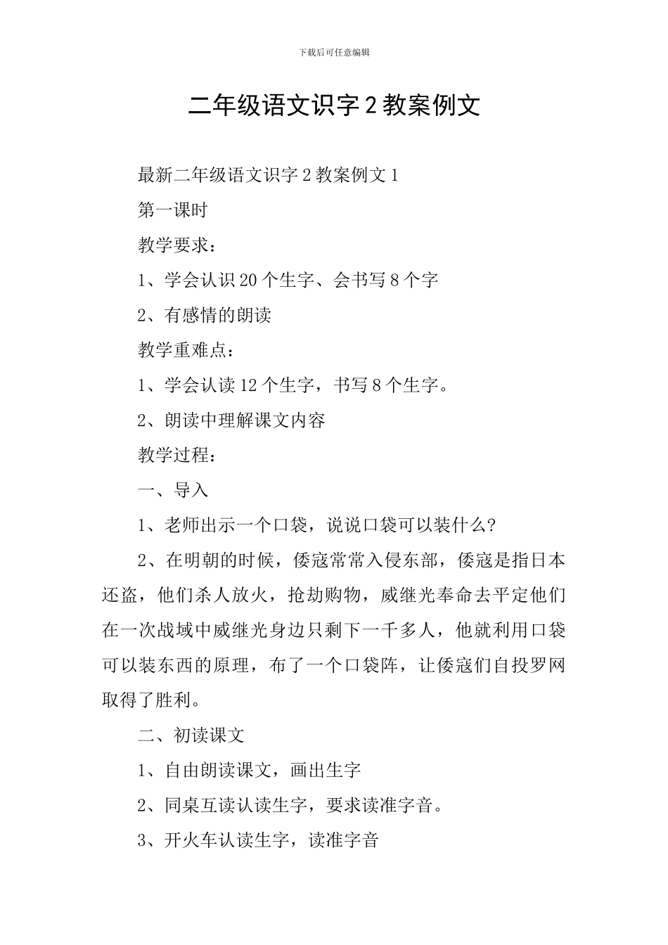 二年级语文识字2教案例文_第1页