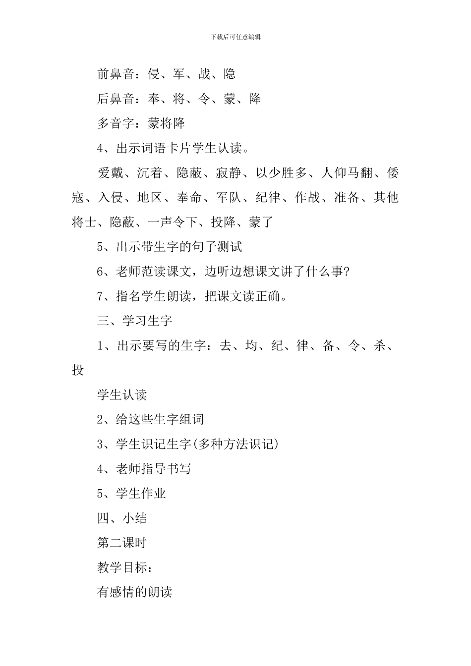 二年级语文识字2教案例文_第2页