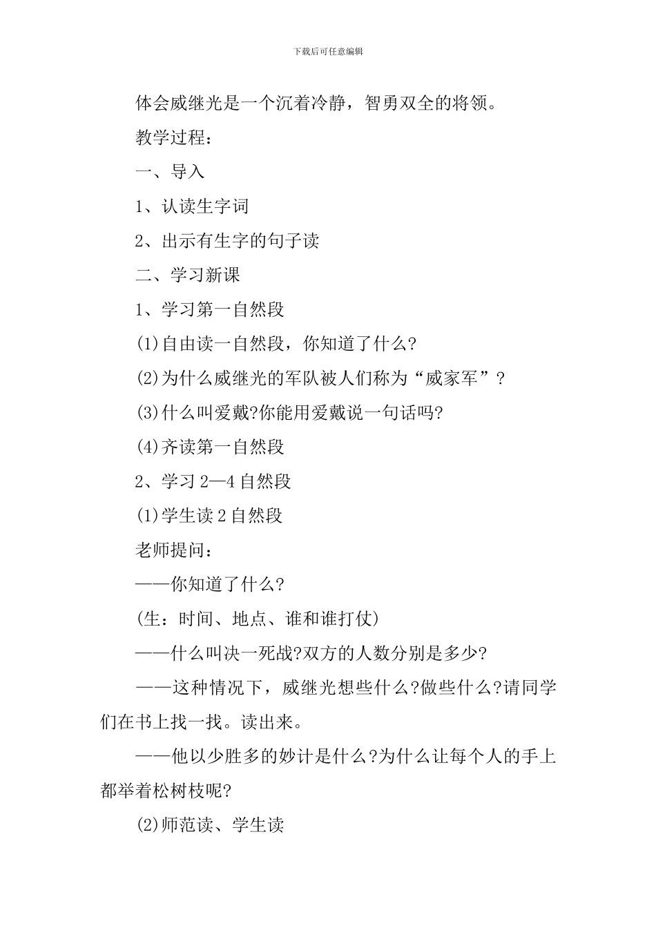 二年级语文识字2教案例文_第3页