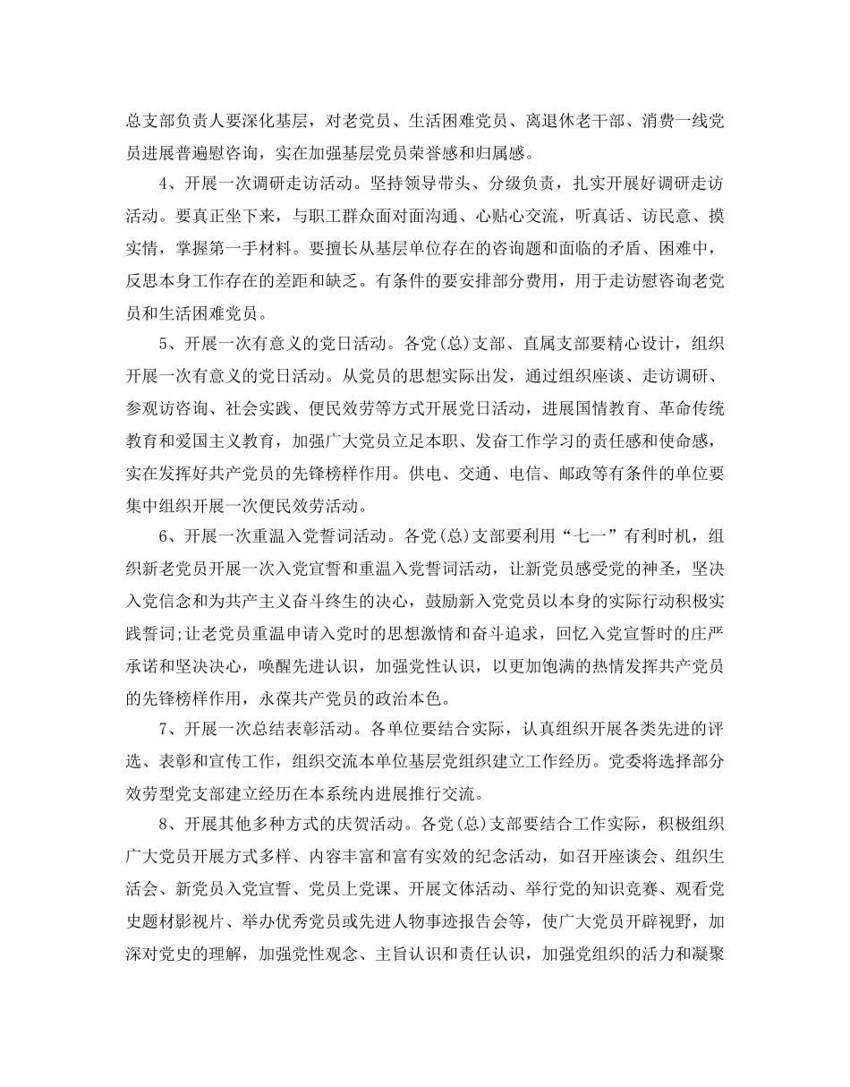 七一建党节活动策划书 _第2页