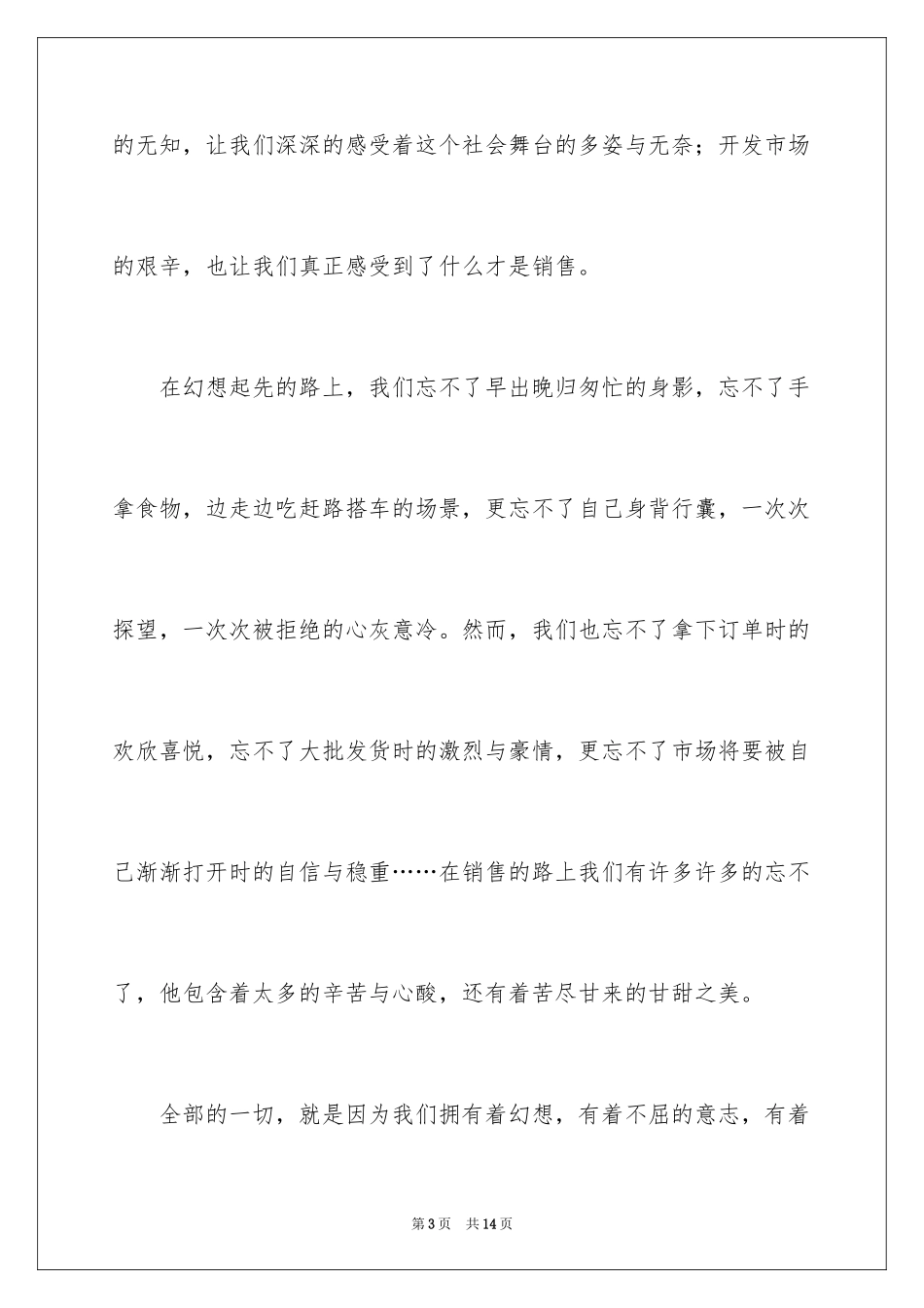 2024为梦想而努力学生讲话稿_第3页