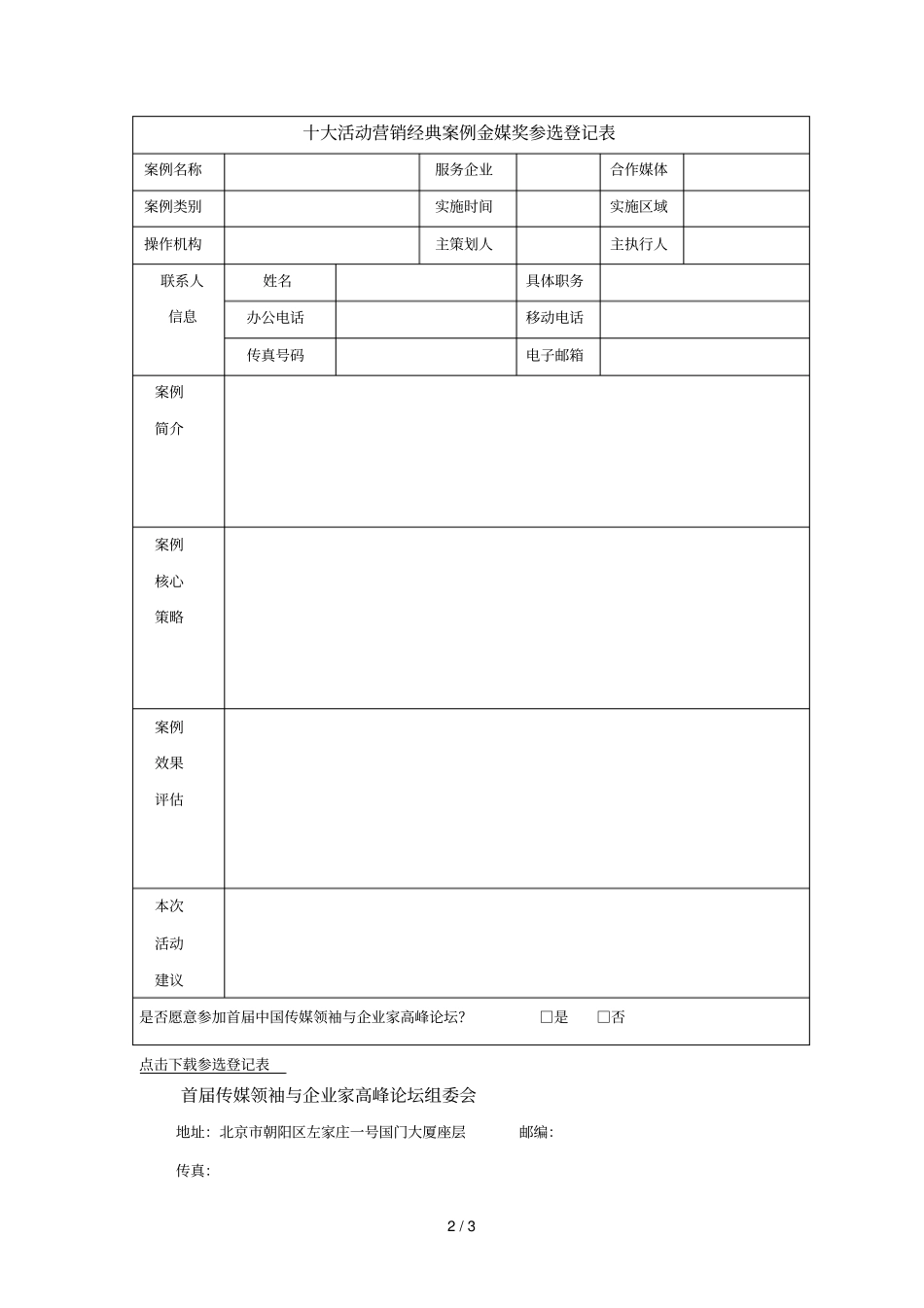 十大活动营销经典案例金媒奖征集及评选活动_第2页