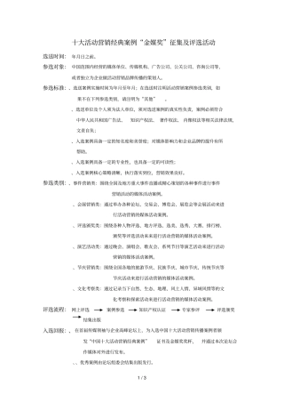 十大活动营销经典案例金媒奖征集及评选活动