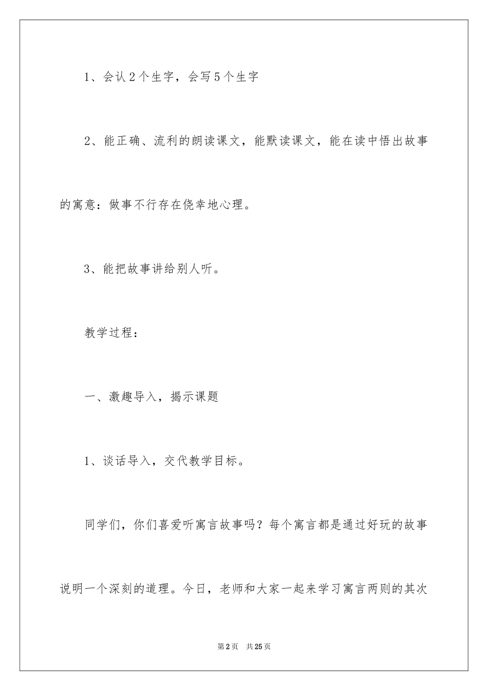 2024《守株待兔》教学设计_3_第2页