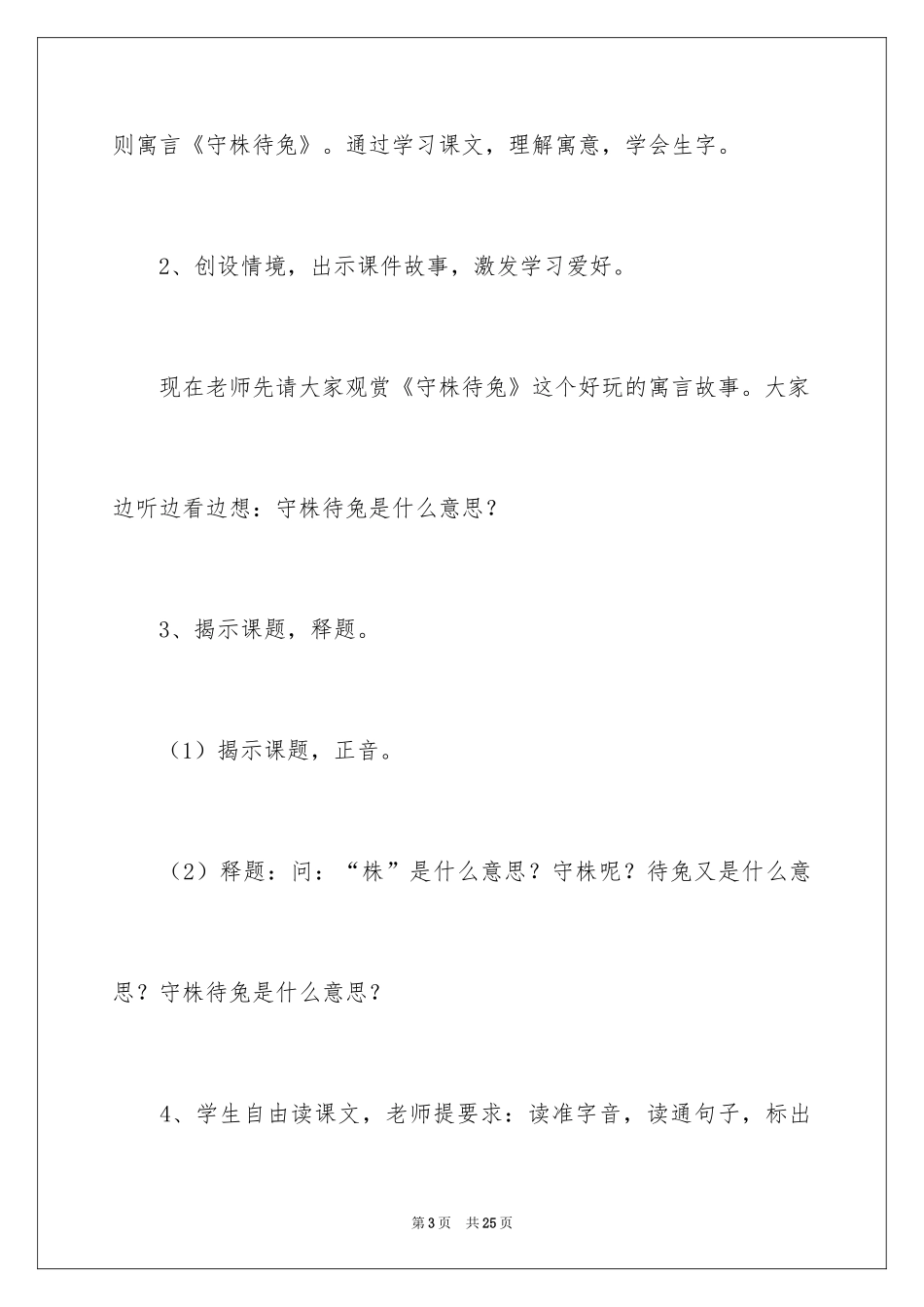 2024《守株待兔》教学设计_3_第3页