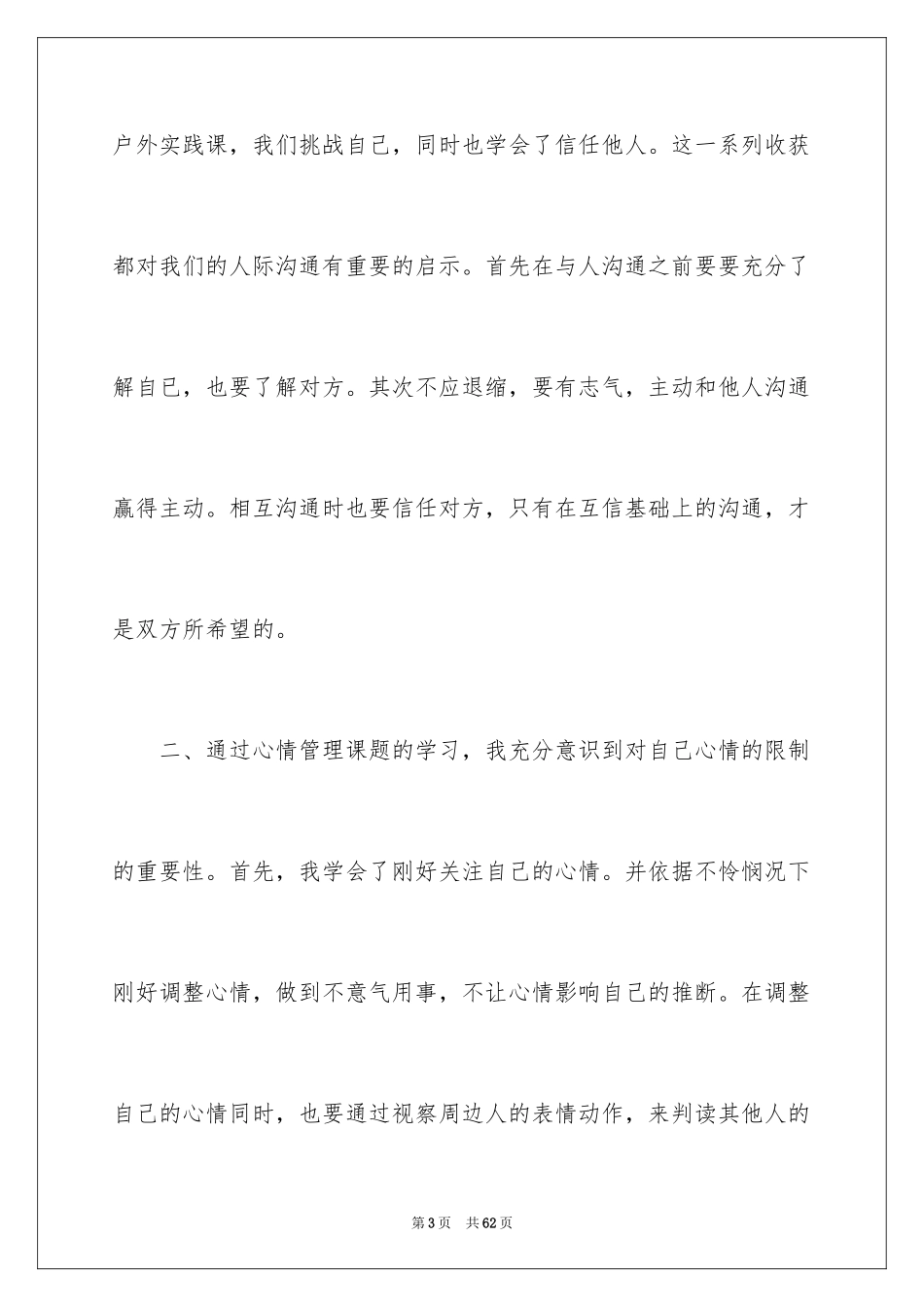 2024学生心理教育心得体会_1_第3页