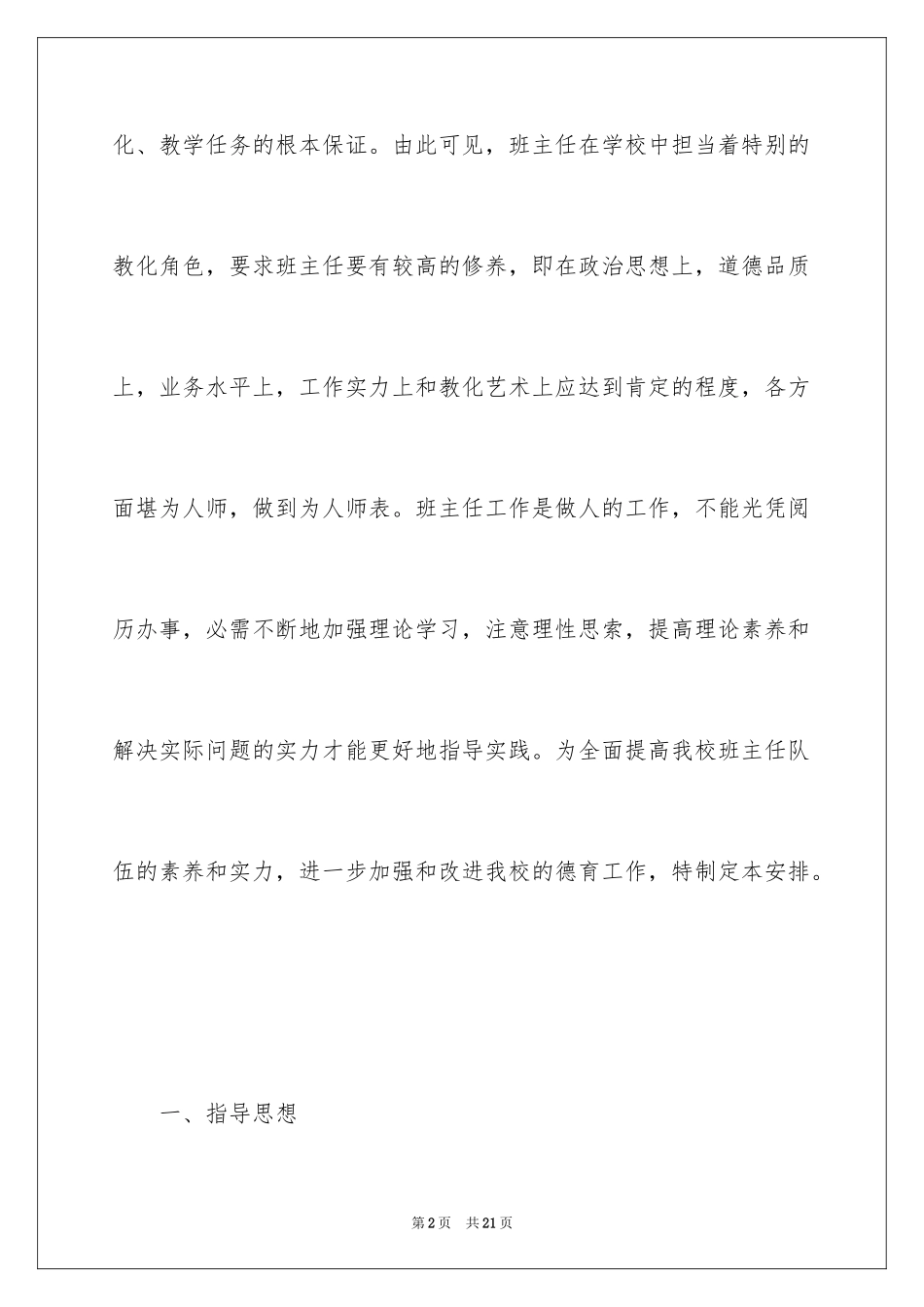 2024培训计划_307_第2页