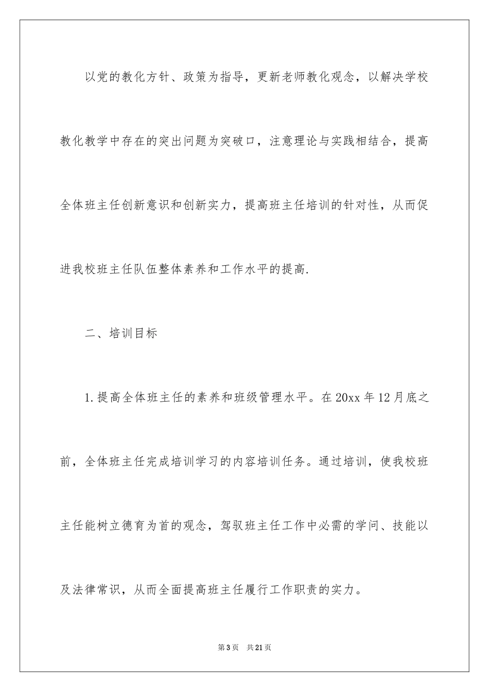 2024培训计划_307_第3页